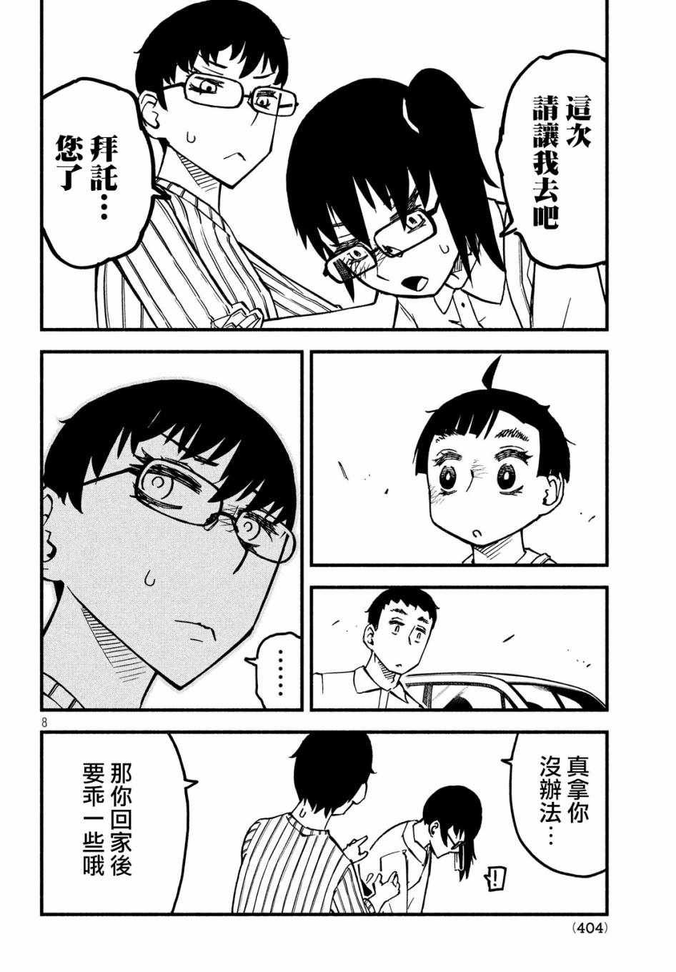 《国八分》漫画 030集