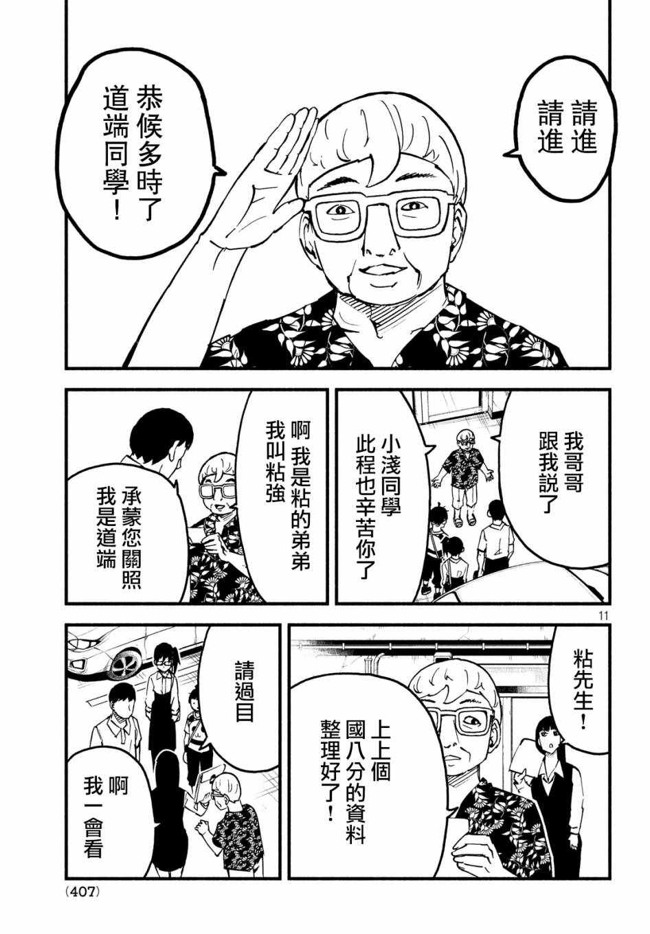 《国八分》漫画 030集