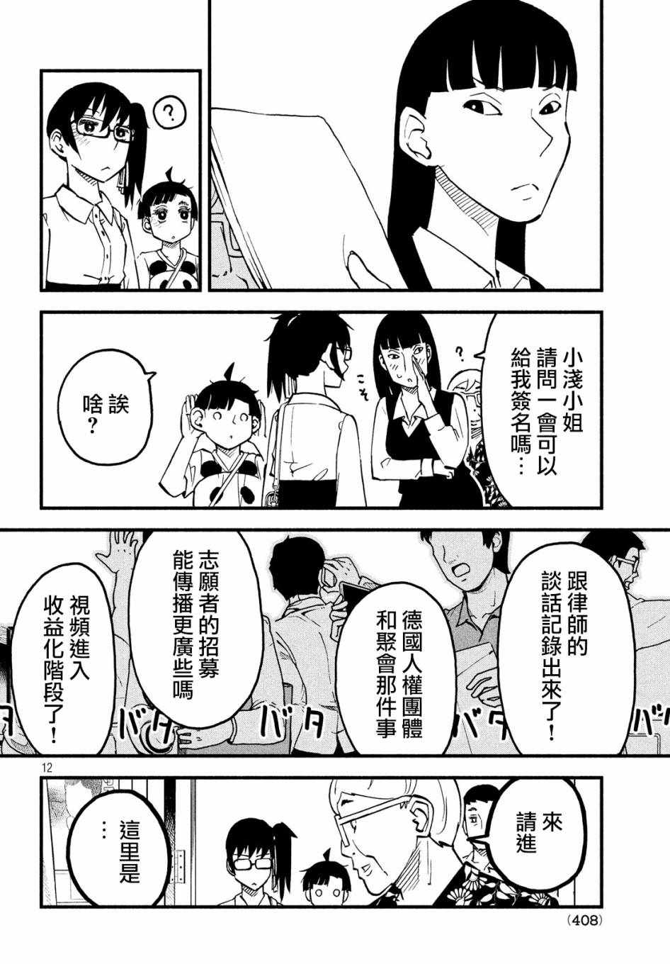 《国八分》漫画 030集