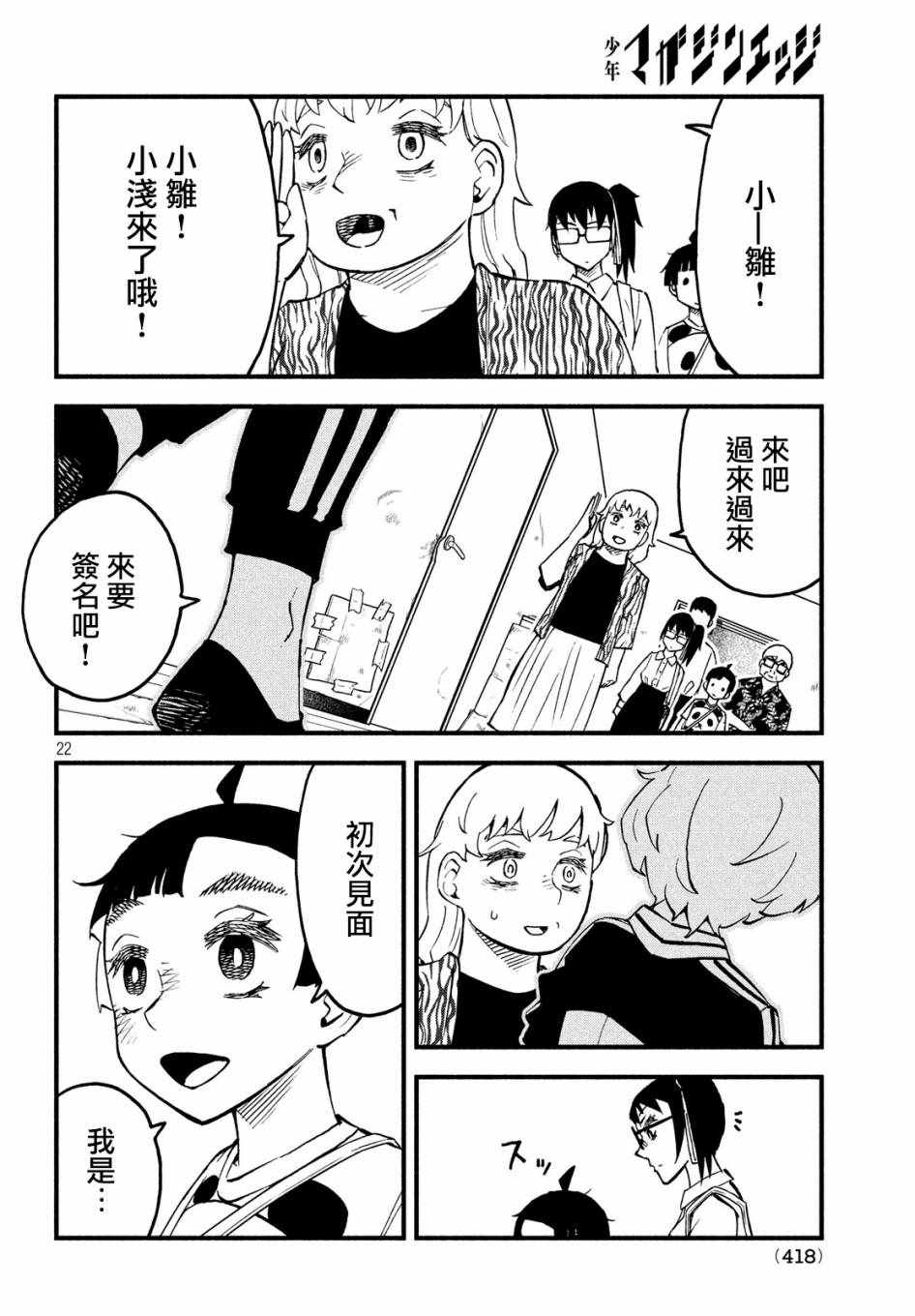 《国八分》漫画 030集