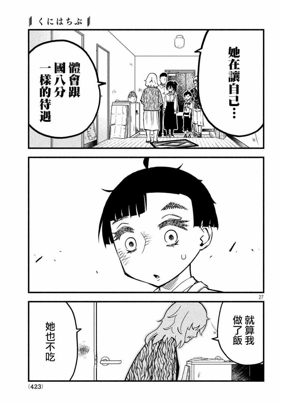 《国八分》漫画 030集