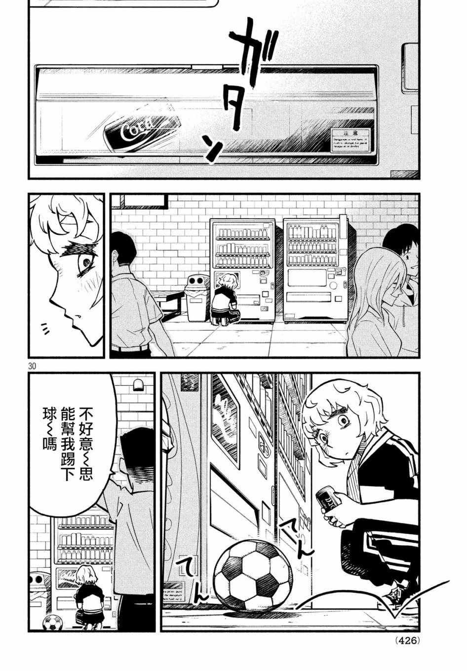 《国八分》漫画 030集