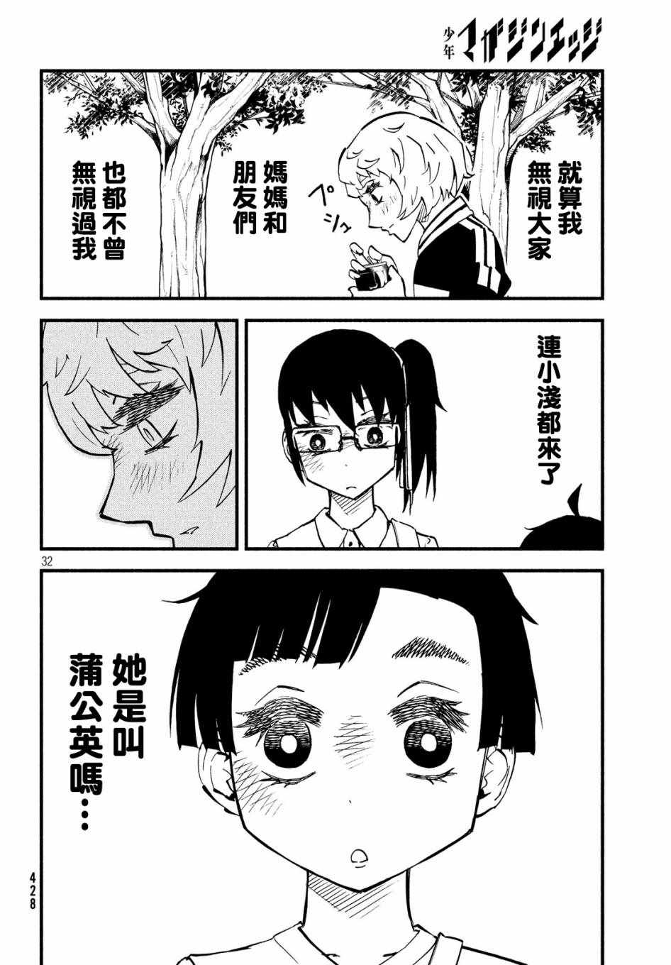 《国八分》漫画 030集