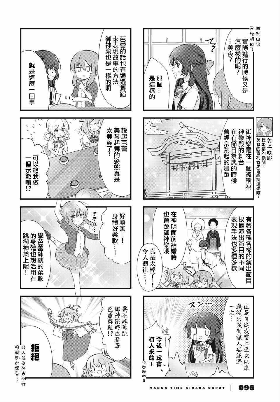 《轻舞神乐》漫画 007集