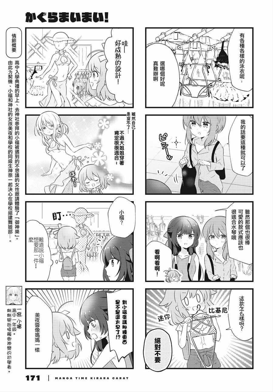 《轻舞神乐》漫画 009集