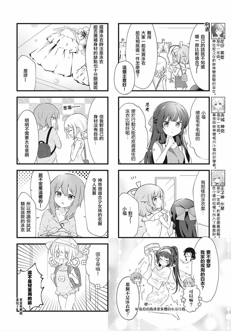 《轻舞神乐》漫画 009集