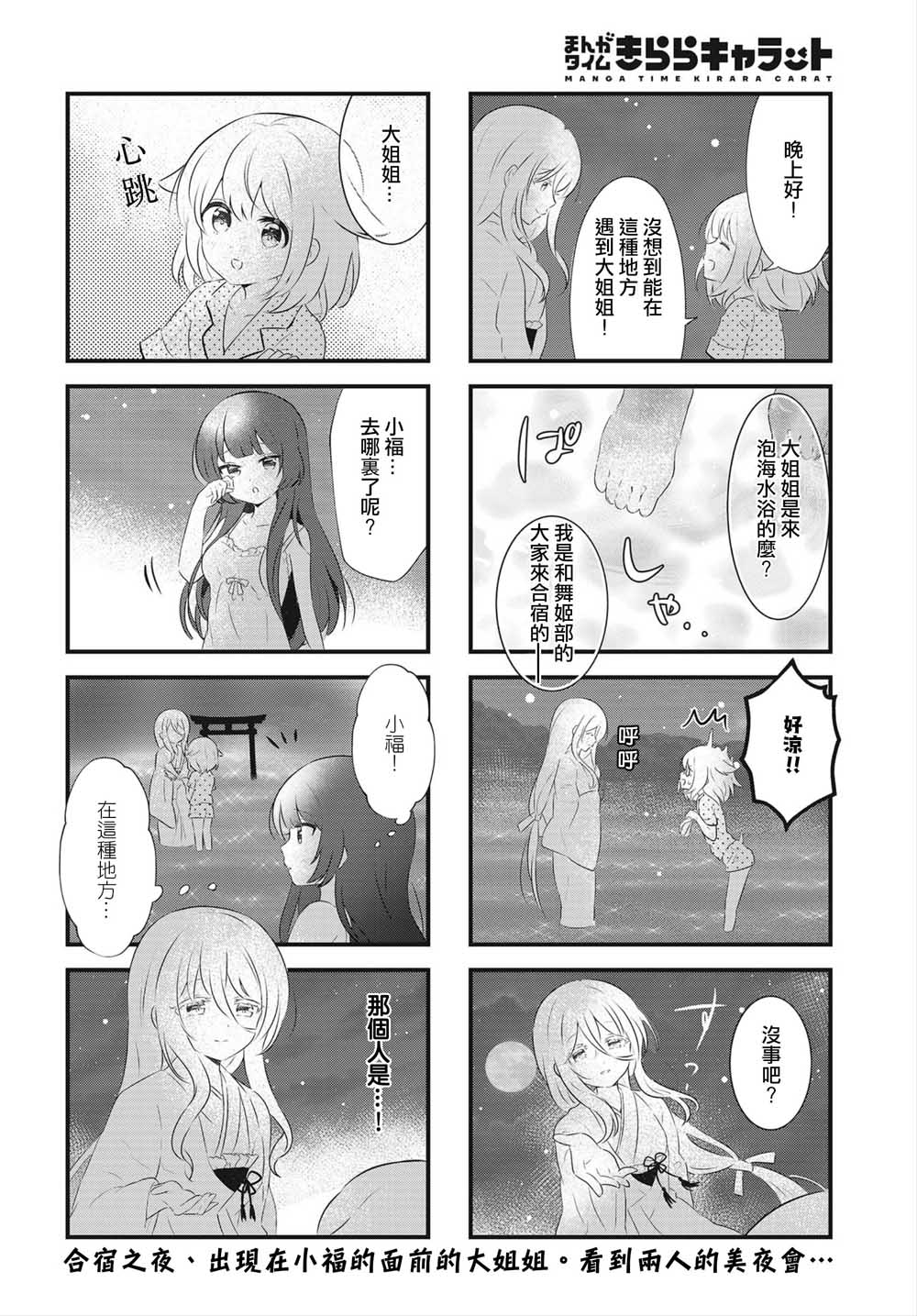 《轻舞神乐》漫画 010集