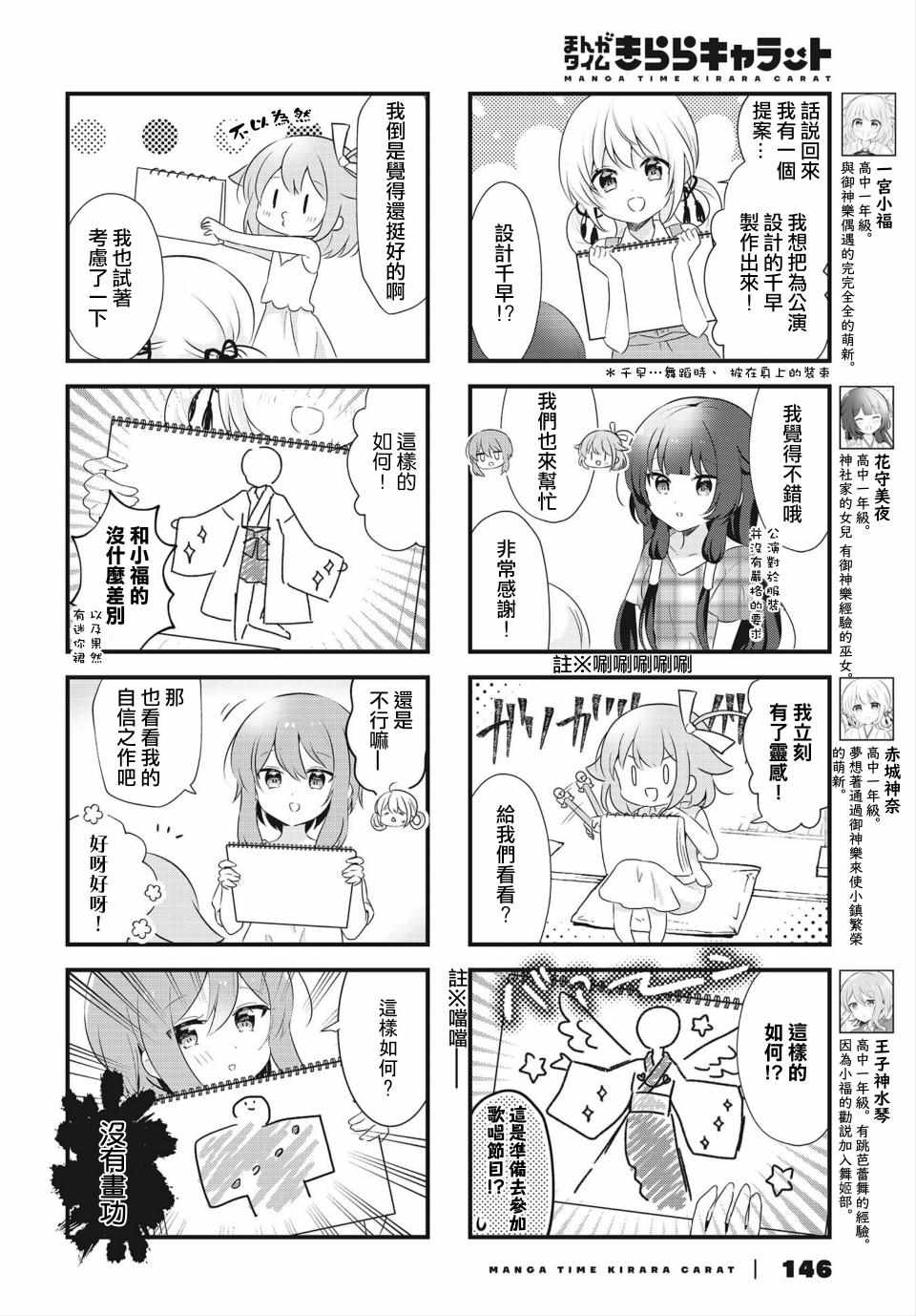 《轻舞神乐》漫画 011集