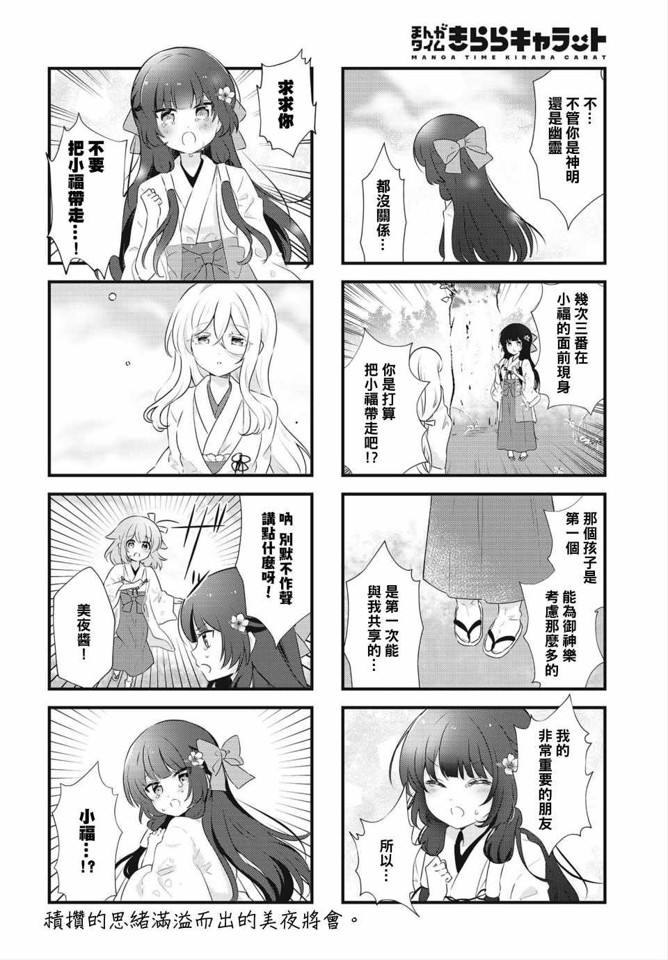 《轻舞神乐》漫画 012集