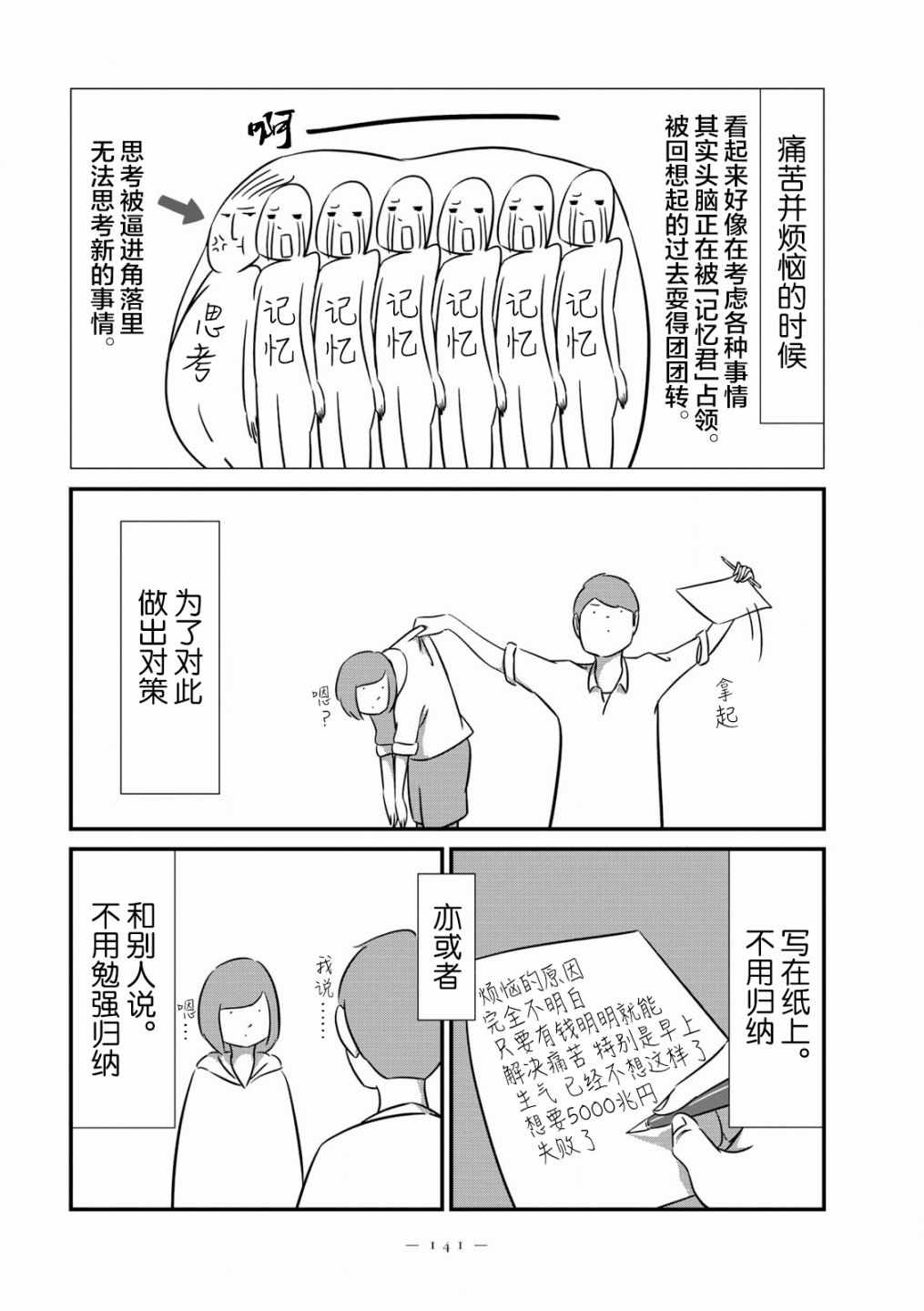 《人是不同人，享受不同思考的窍门》漫画 人是不同人 008集