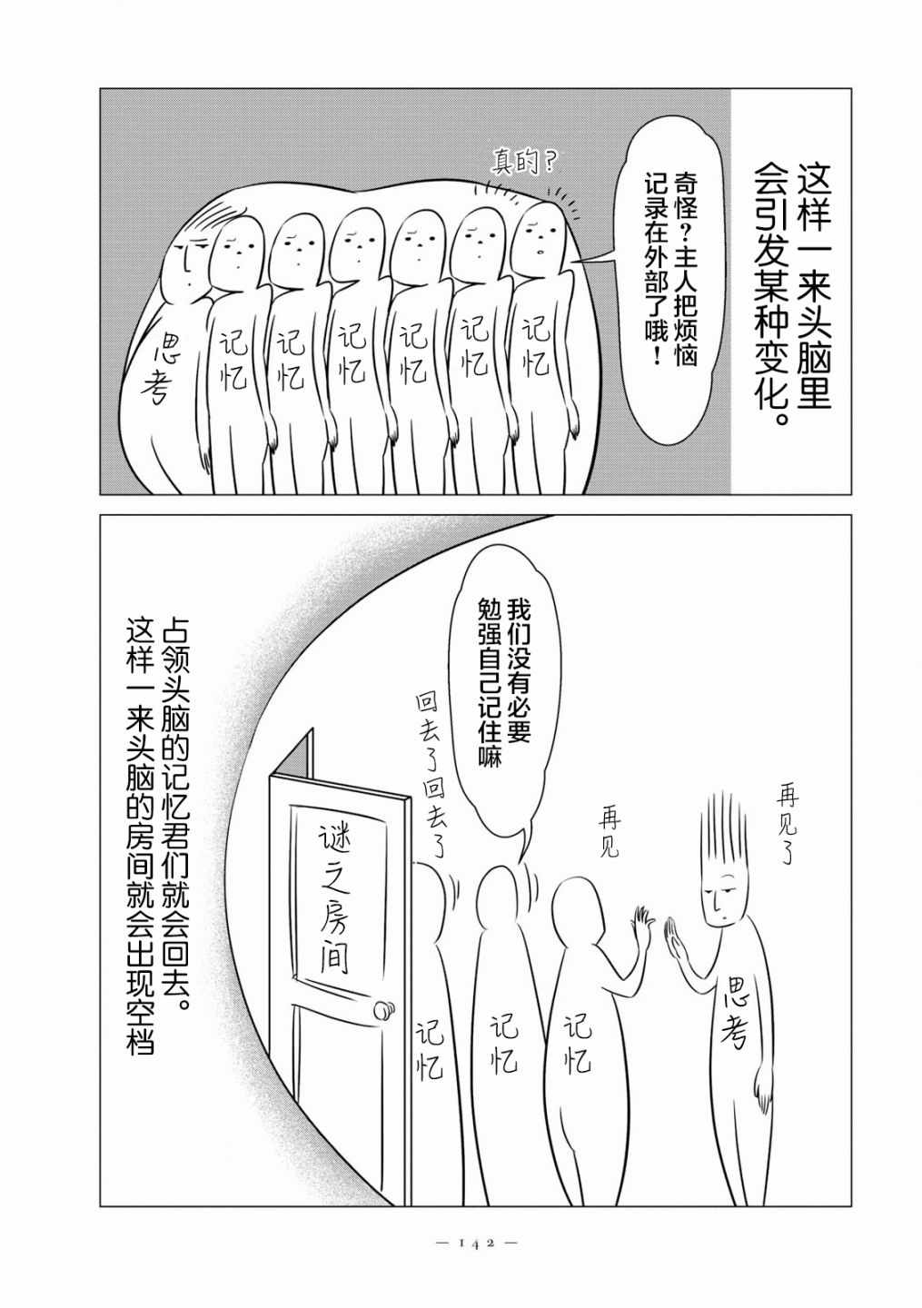 《人是不同人，享受不同思考的窍门》漫画 人是不同人 008集