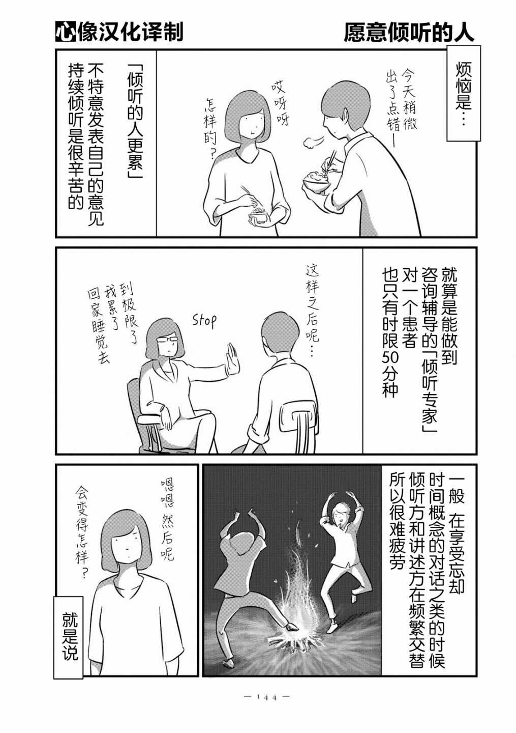 《人是不同人，享受不同思考的窍门》漫画 人是不同人 008集