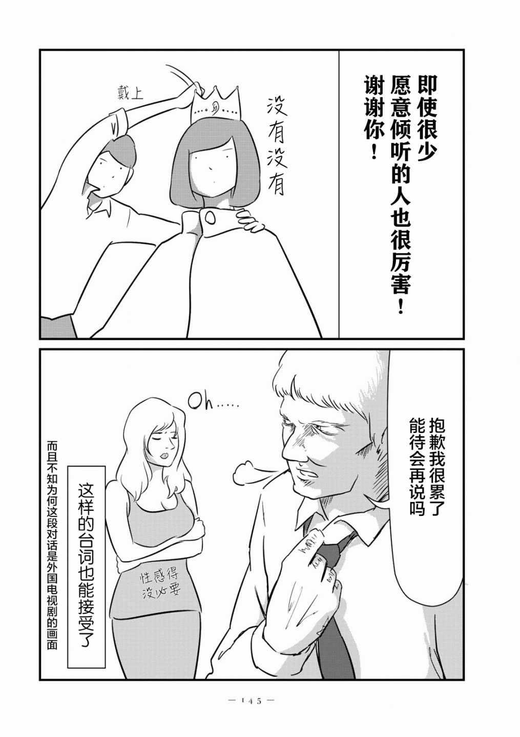 《人是不同人，享受不同思考的窍门》漫画 人是不同人 008集