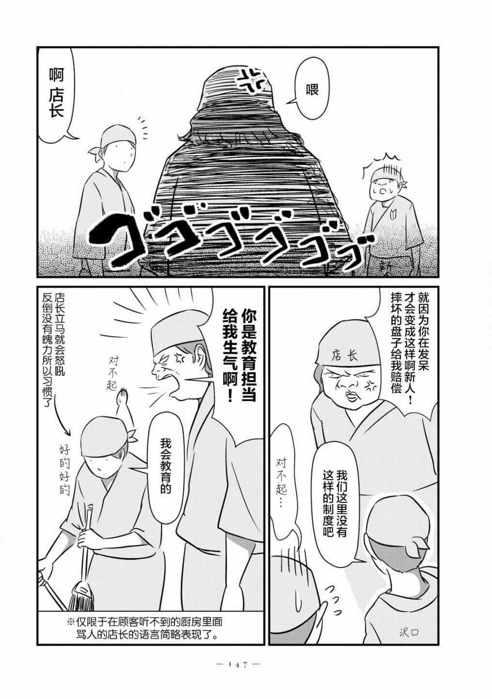 《人是不同人，享受不同思考的窍门》漫画 人是不同人 008集