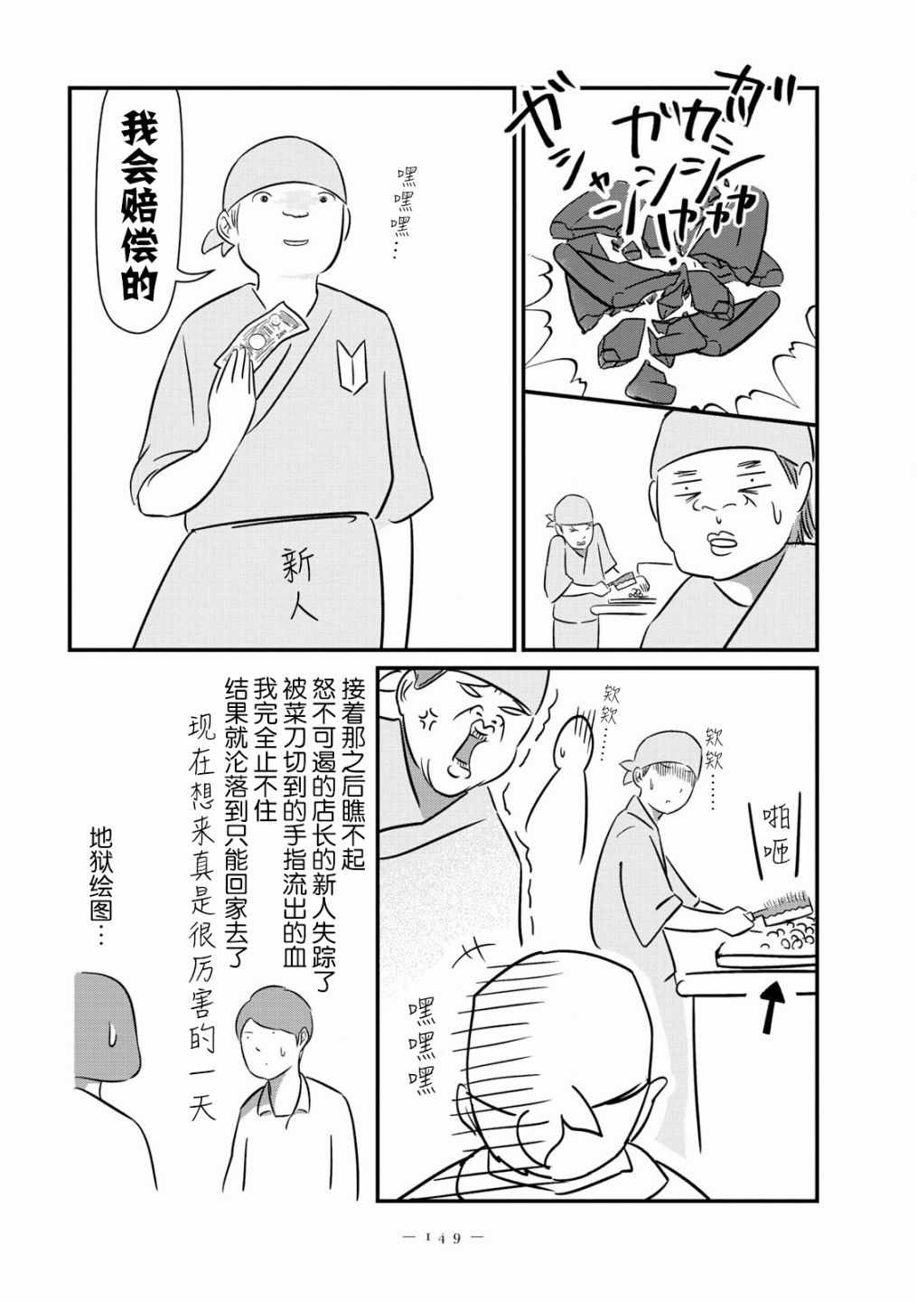 《人是不同人，享受不同思考的窍门》漫画 人是不同人 008集