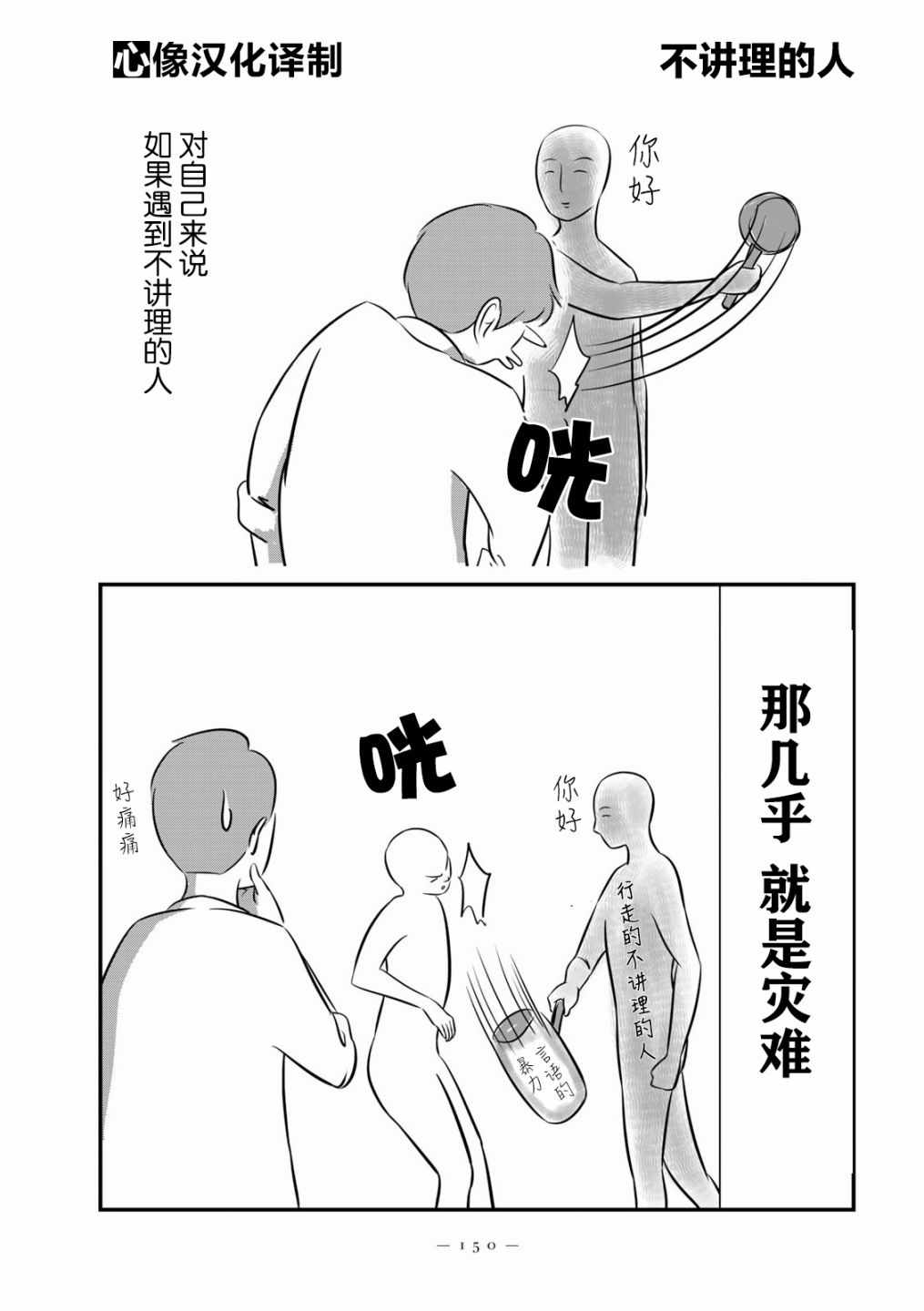 《人是不同人，享受不同思考的窍门》漫画 人是不同人 008集