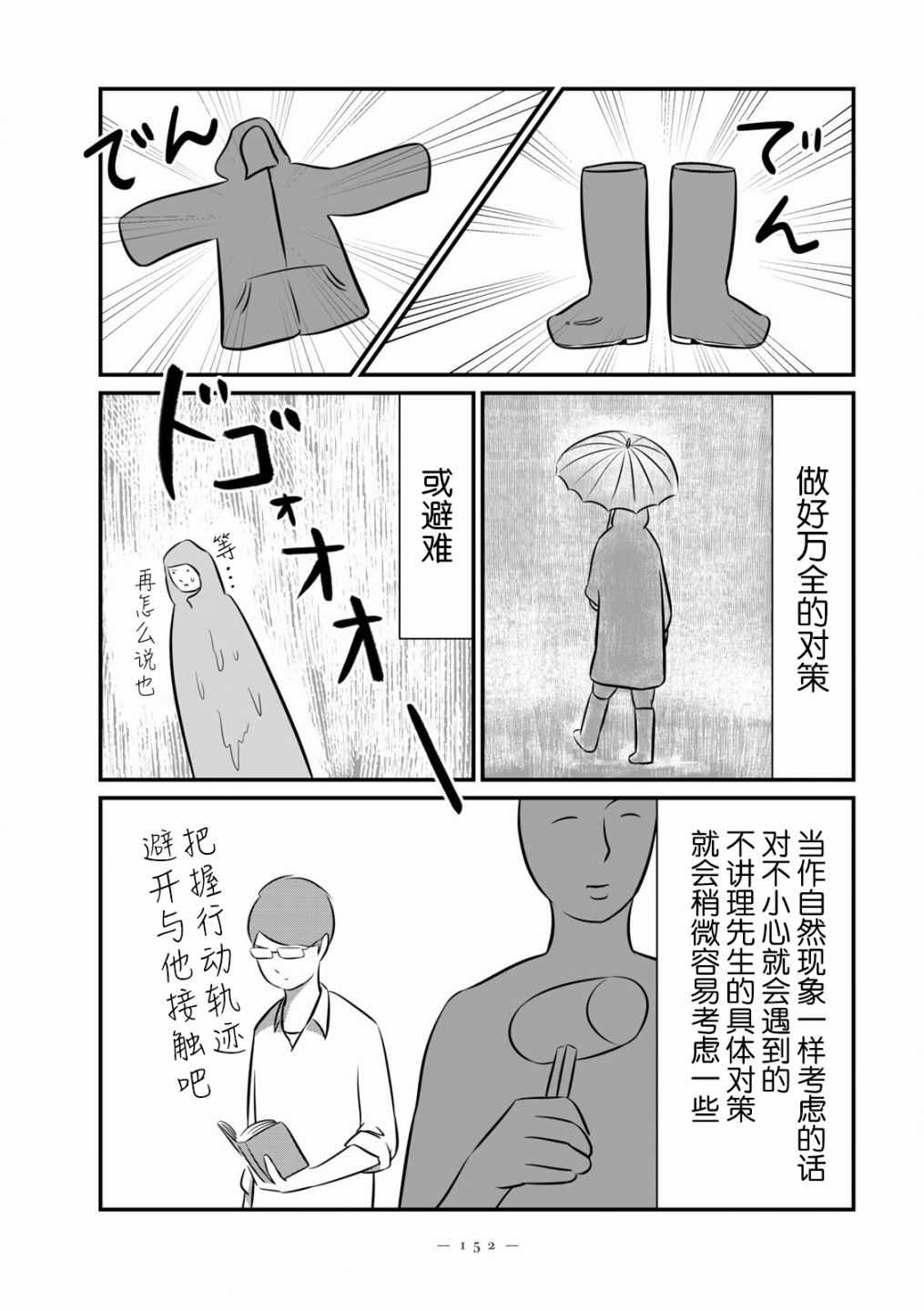 《人是不同人，享受不同思考的窍门》漫画 人是不同人 008集