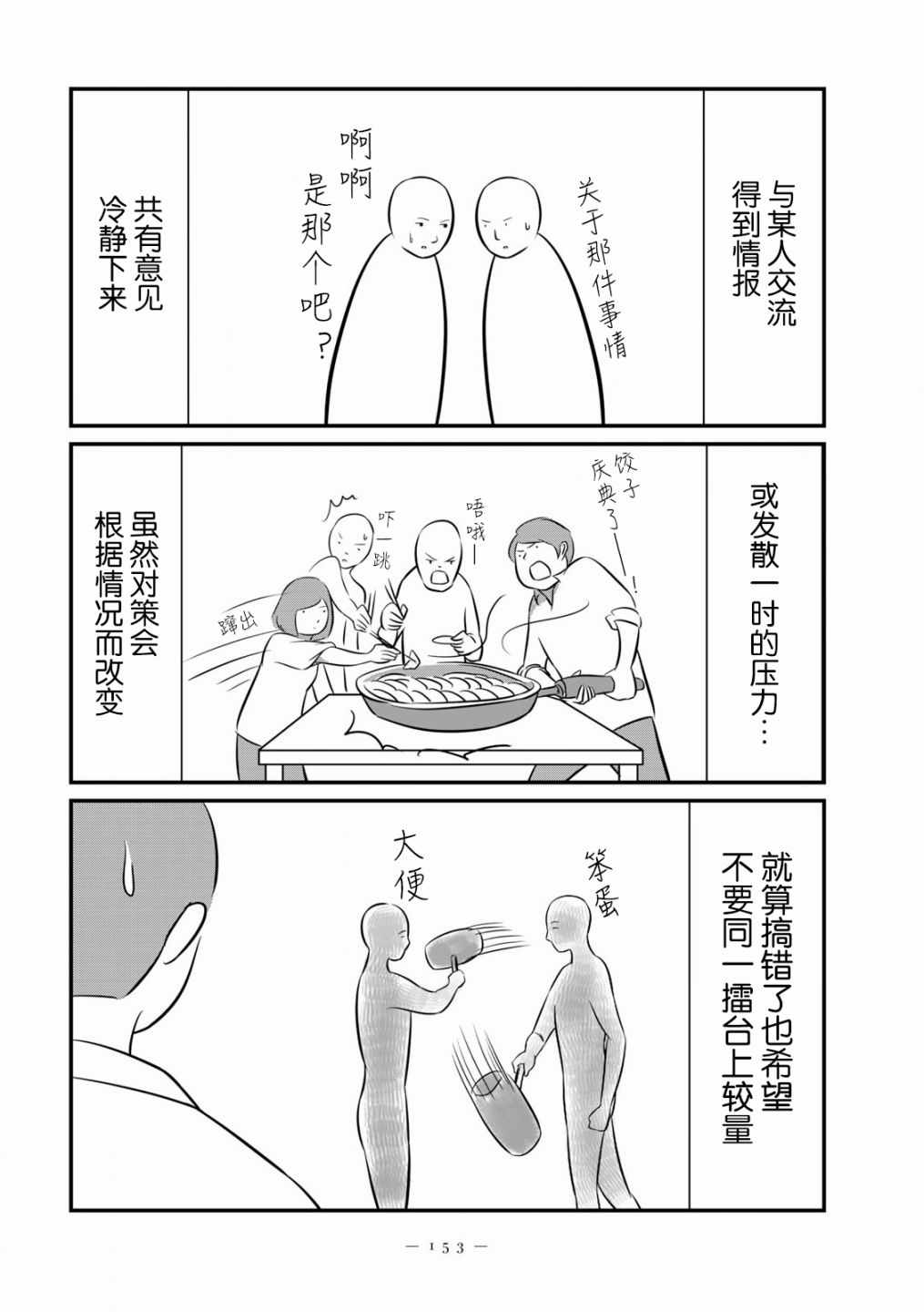 《人是不同人，享受不同思考的窍门》漫画 人是不同人 008集