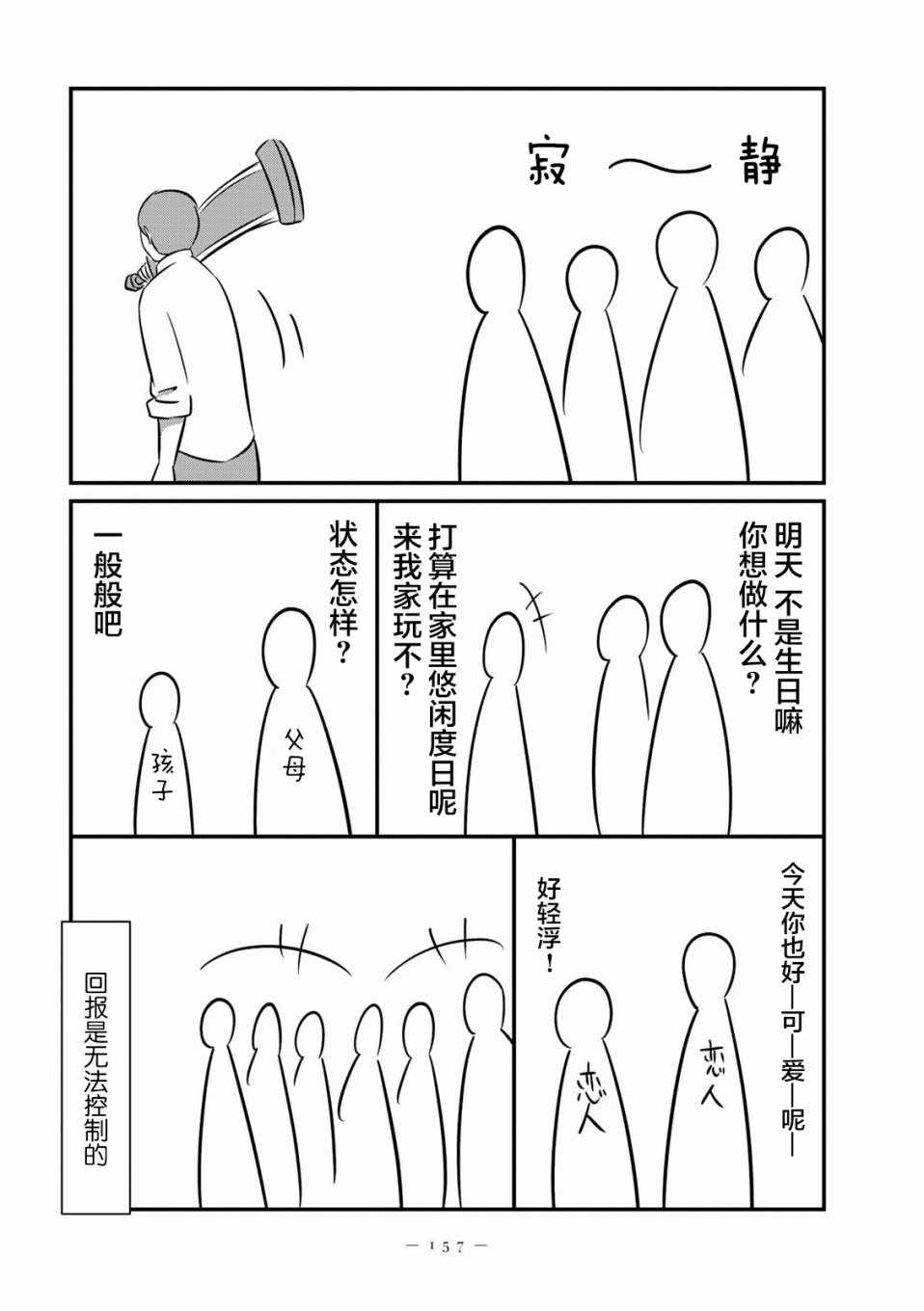 《人是不同人，享受不同思考的窍门》漫画 人是不同人 009集