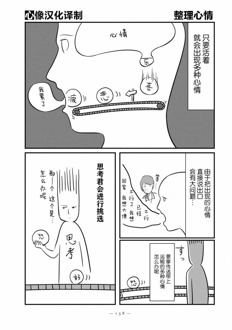 《人是不同人，享受不同思考的窍门》漫画 人是不同人 009集