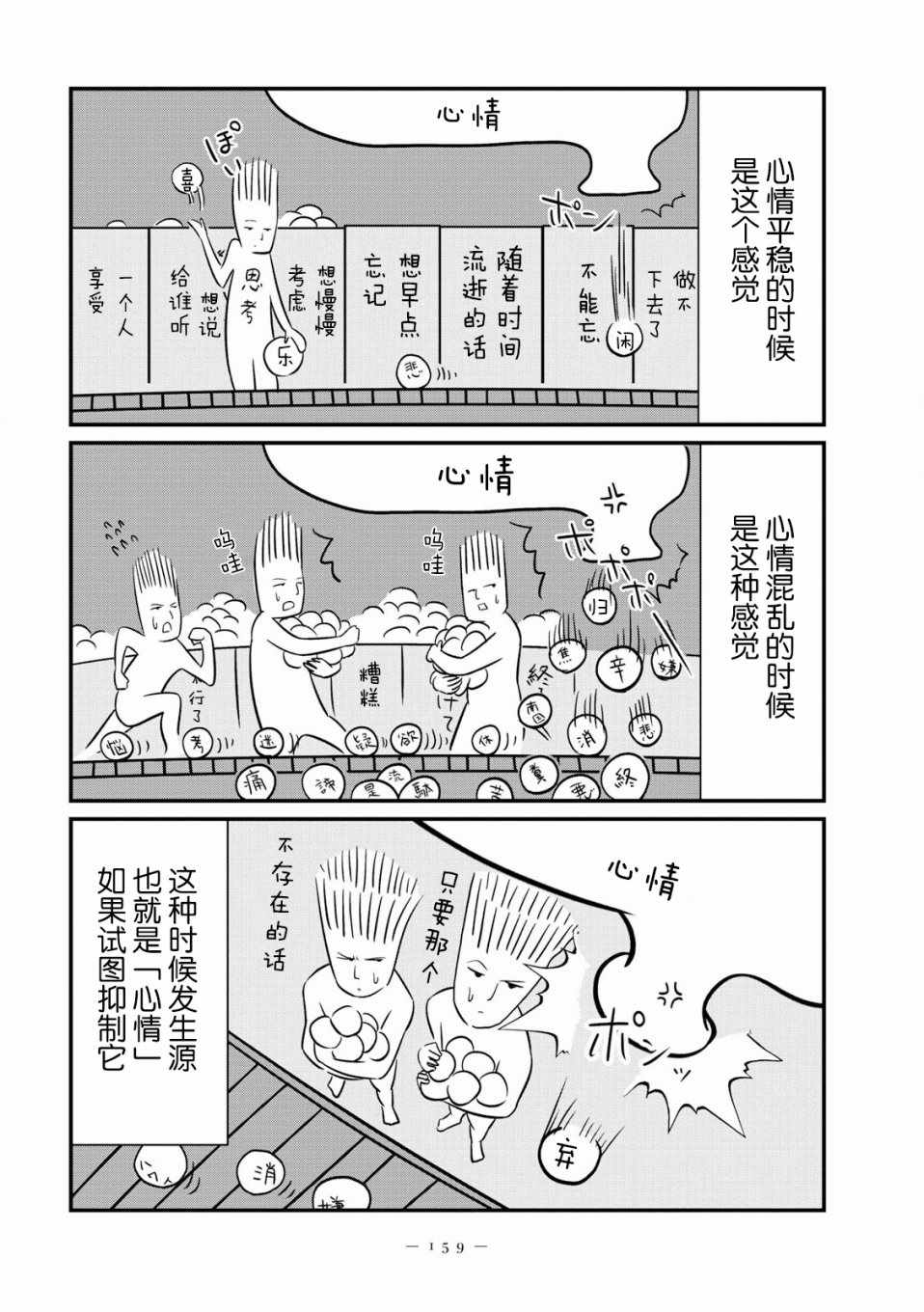 《人是不同人，享受不同思考的窍门》漫画 人是不同人 009集