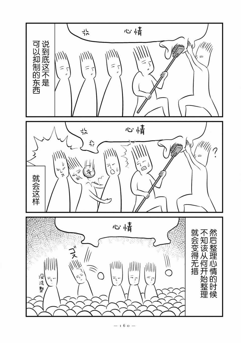 《人是不同人，享受不同思考的窍门》漫画 人是不同人 009集