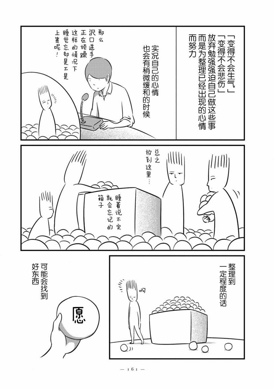 《人是不同人，享受不同思考的窍门》漫画 人是不同人 009集