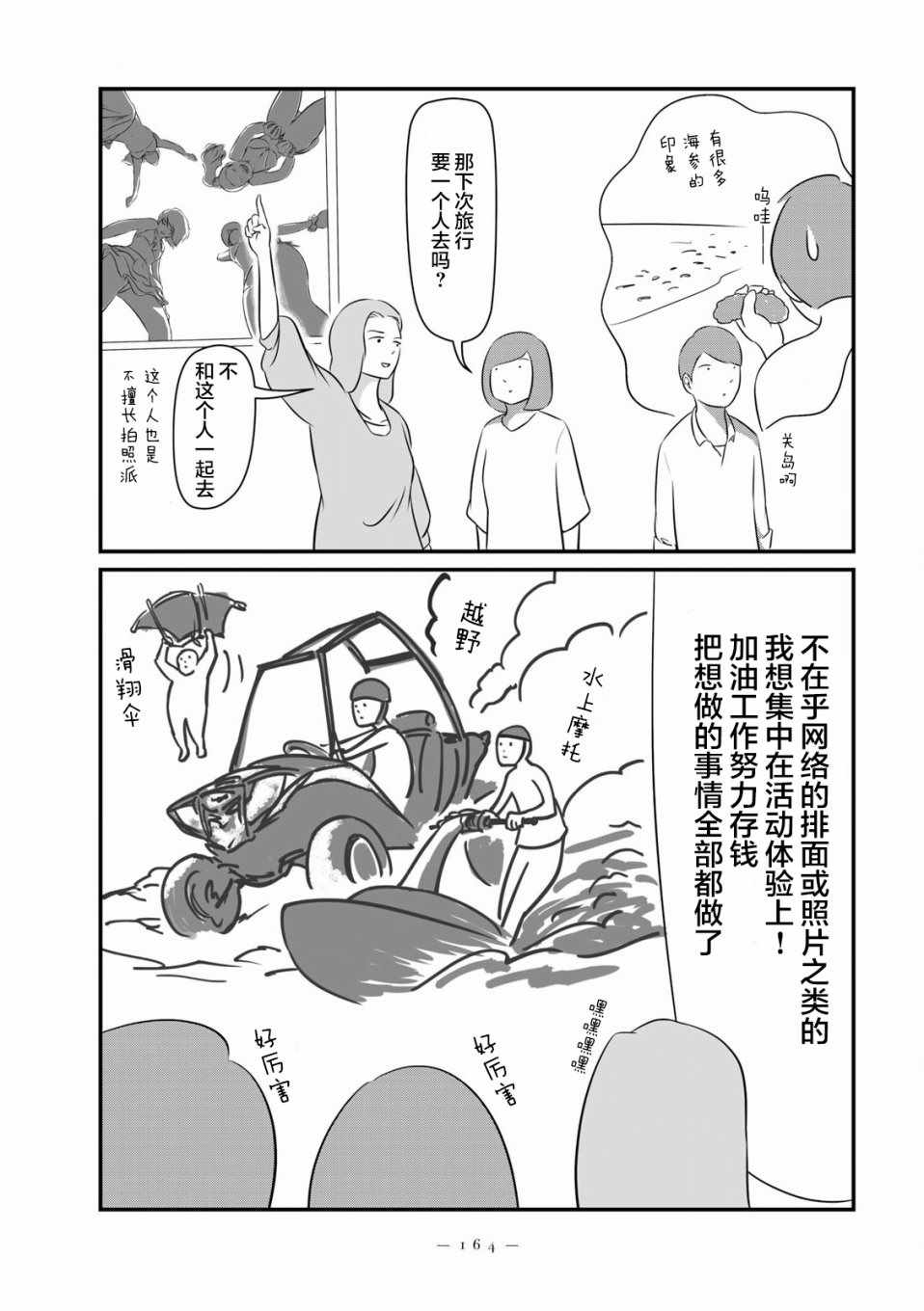 《人是不同人，享受不同思考的窍门》漫画 人是不同人 009集