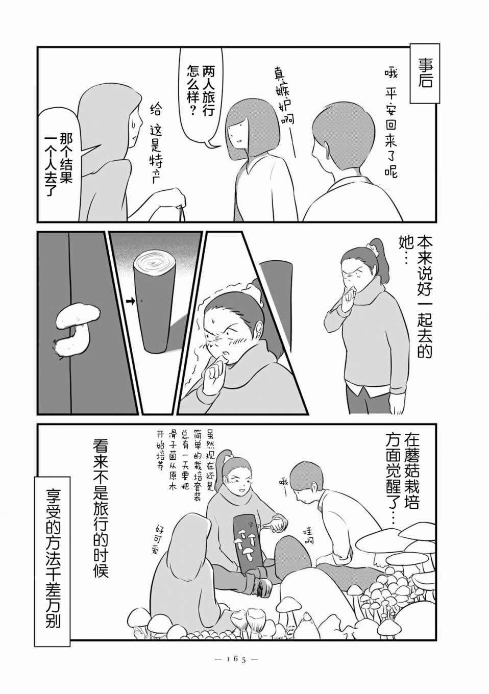 《人是不同人，享受不同思考的窍门》漫画 人是不同人 009集