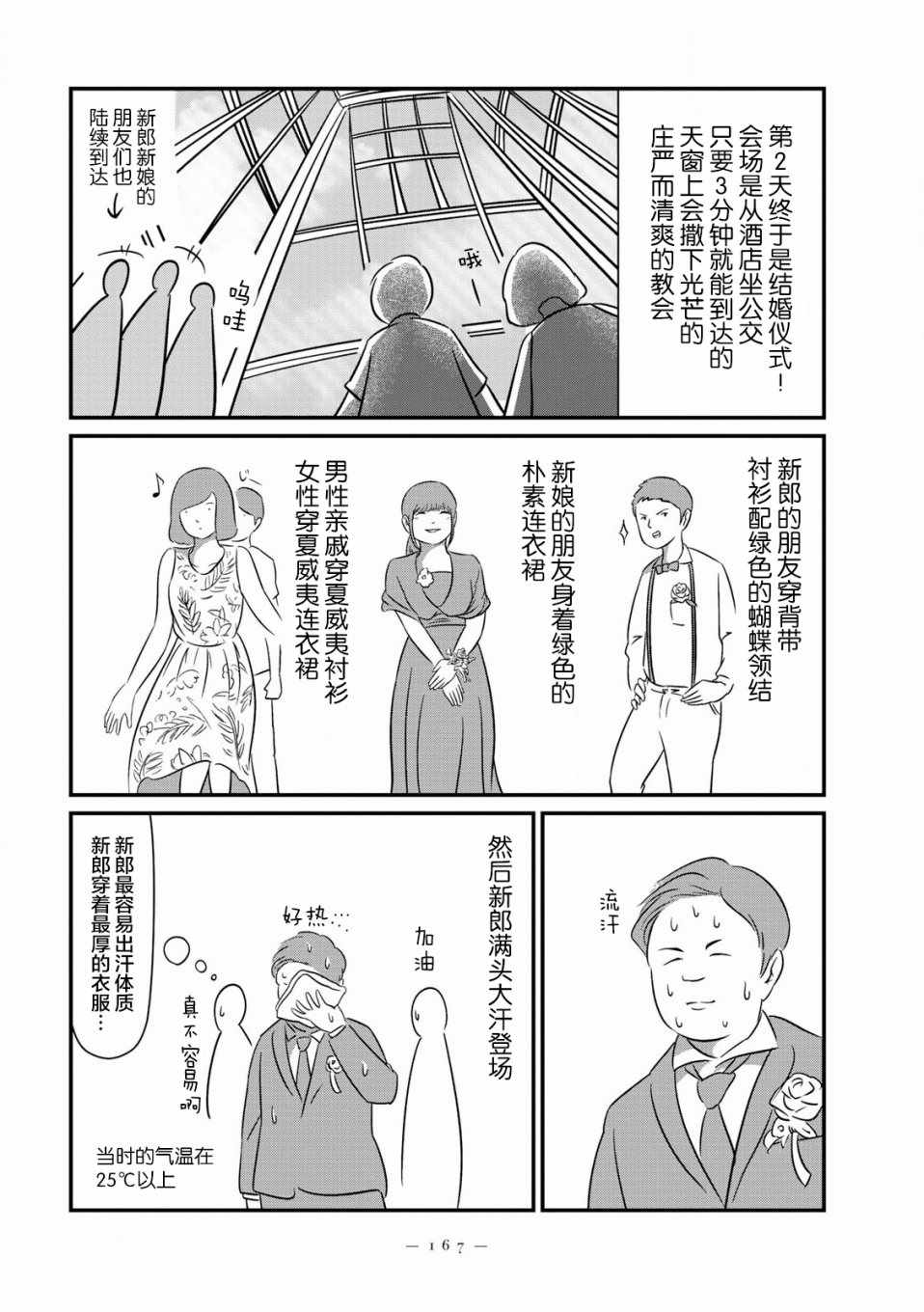 《人是不同人，享受不同思考的窍门》漫画 人是不同人 009集