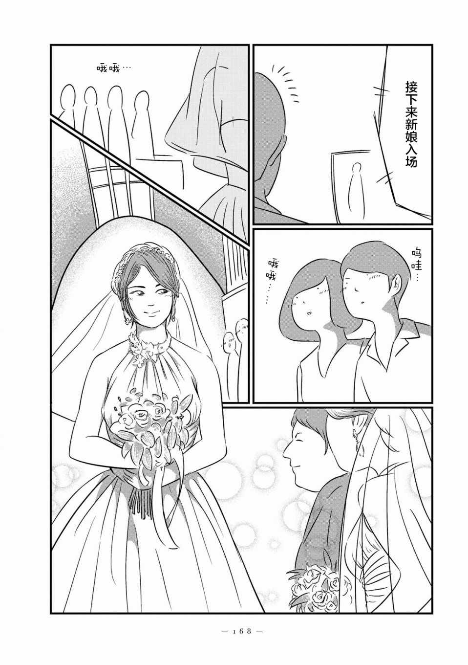 《人是不同人，享受不同思考的窍门》漫画 人是不同人 009集