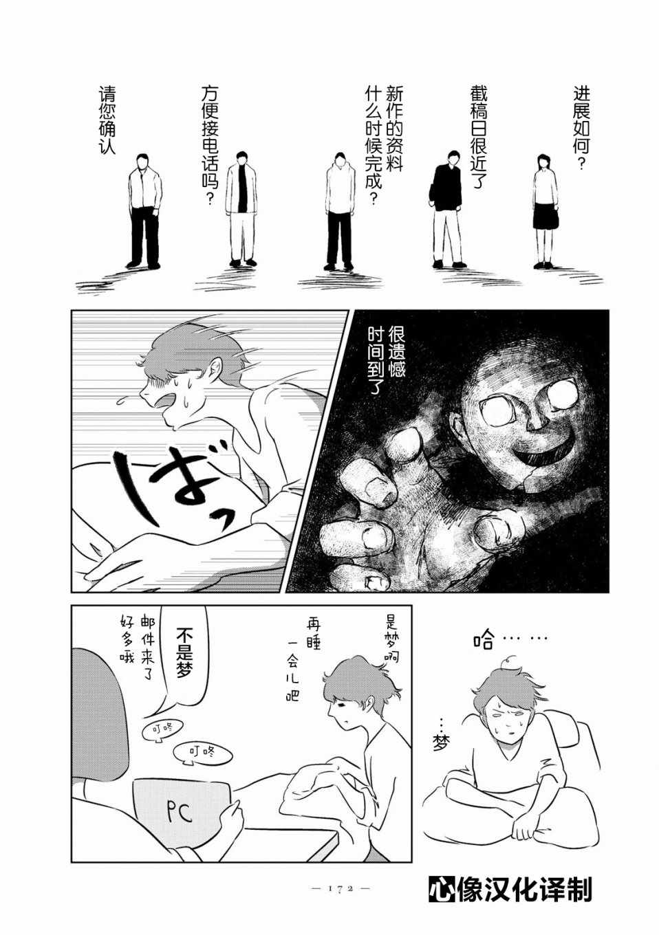 《人是不同人，享受不同思考的窍门》漫画 人是不同人 009集