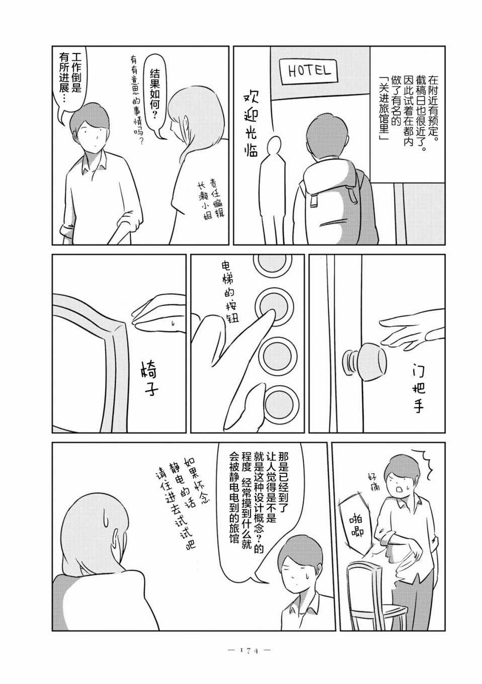 《人是不同人，享受不同思考的窍门》漫画 人是不同人 009集