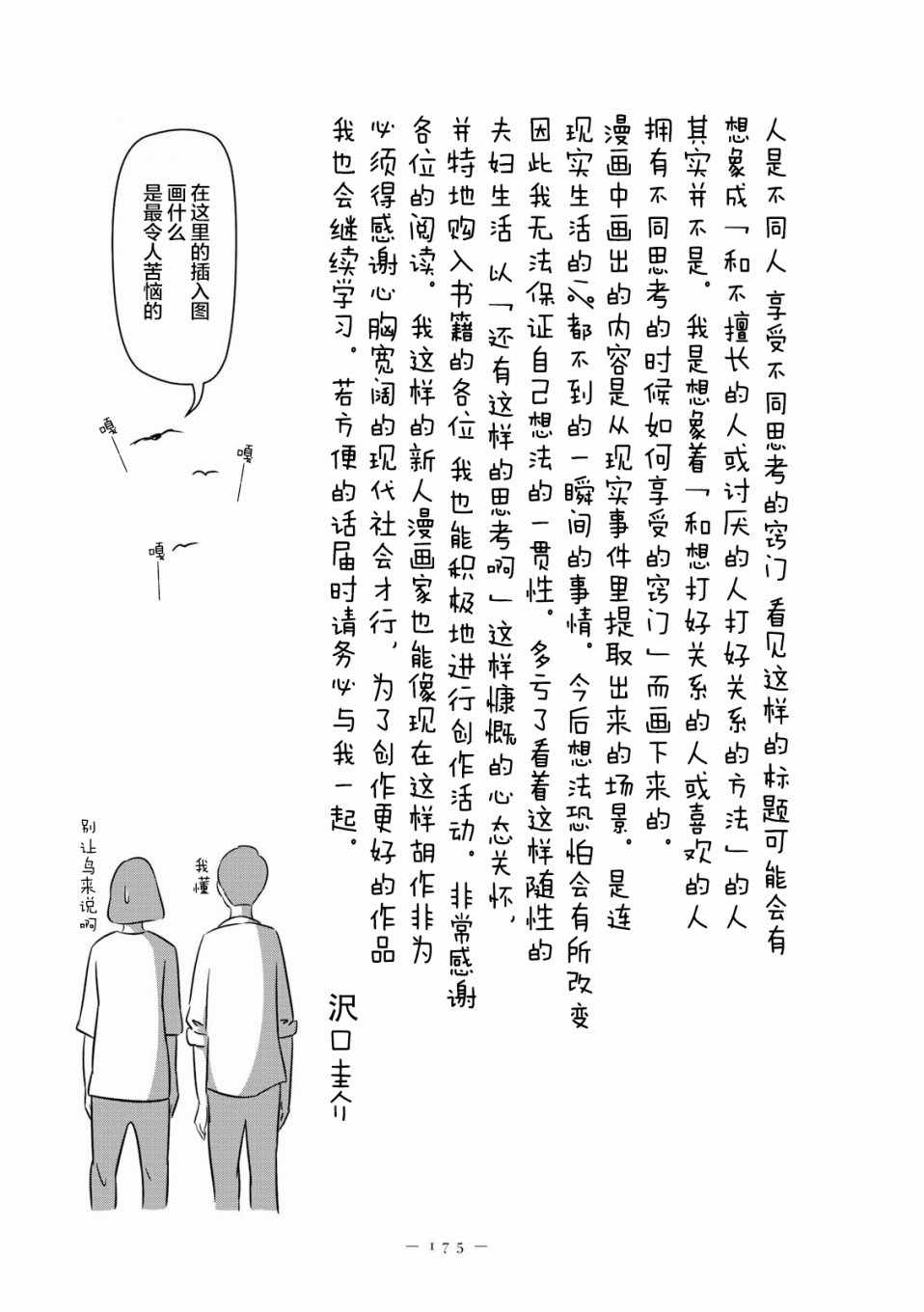 《人是不同人，享受不同思考的窍门》漫画 人是不同人 009集