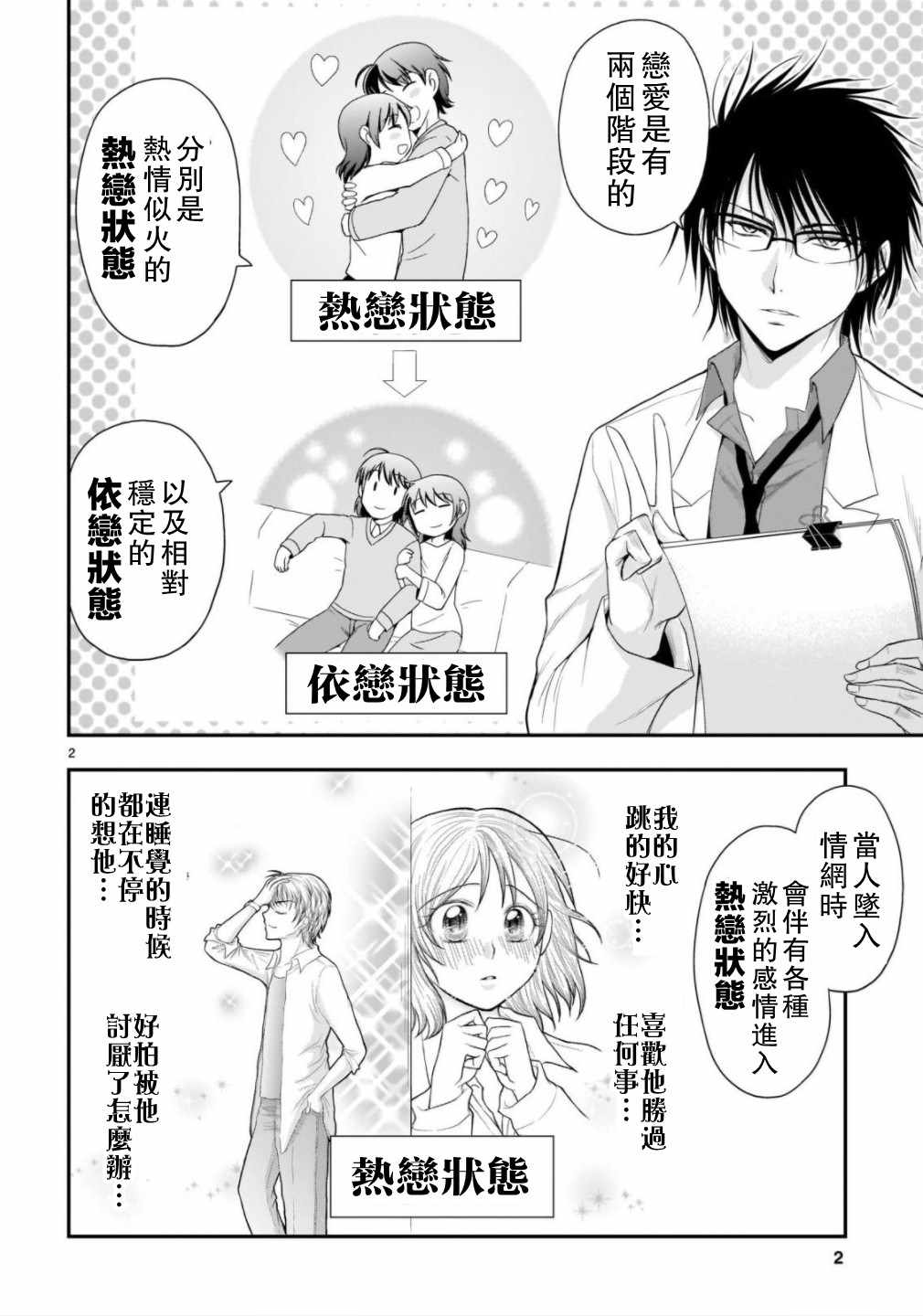 《理科生坠入情网，故尝试证明。》漫画 理科生坠入情网 037集