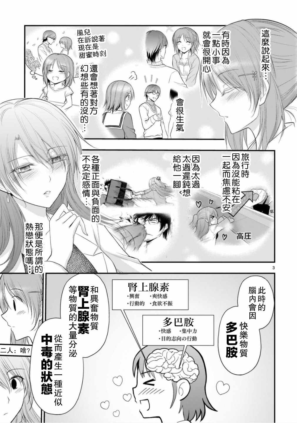 《理科生坠入情网，故尝试证明。》漫画 理科生坠入情网 037集