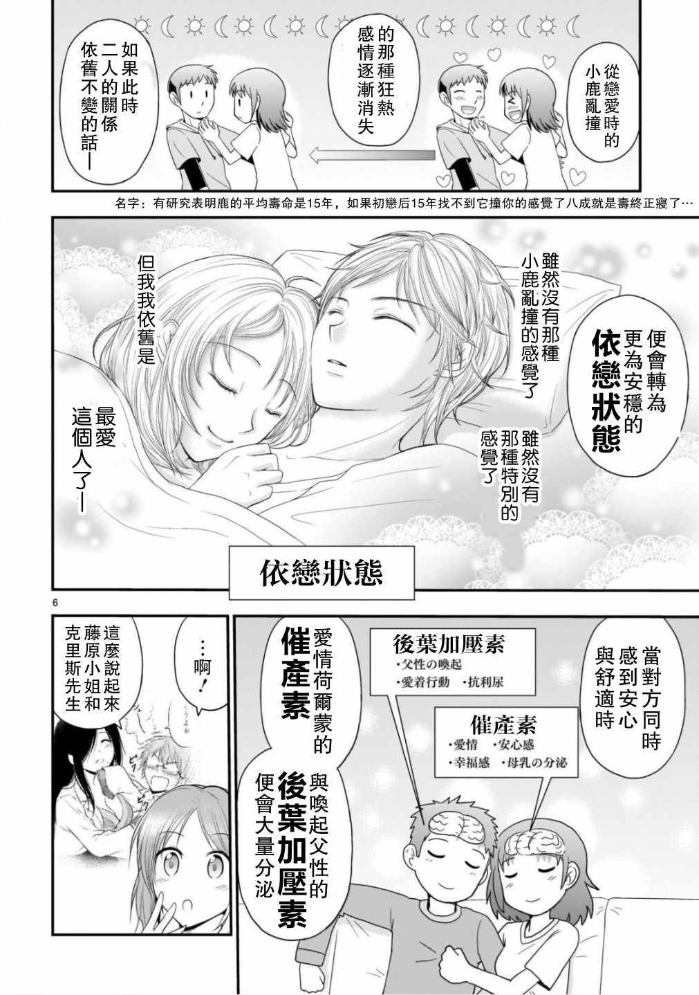 《理科生坠入情网，故尝试证明。》漫画 理科生坠入情网 037集