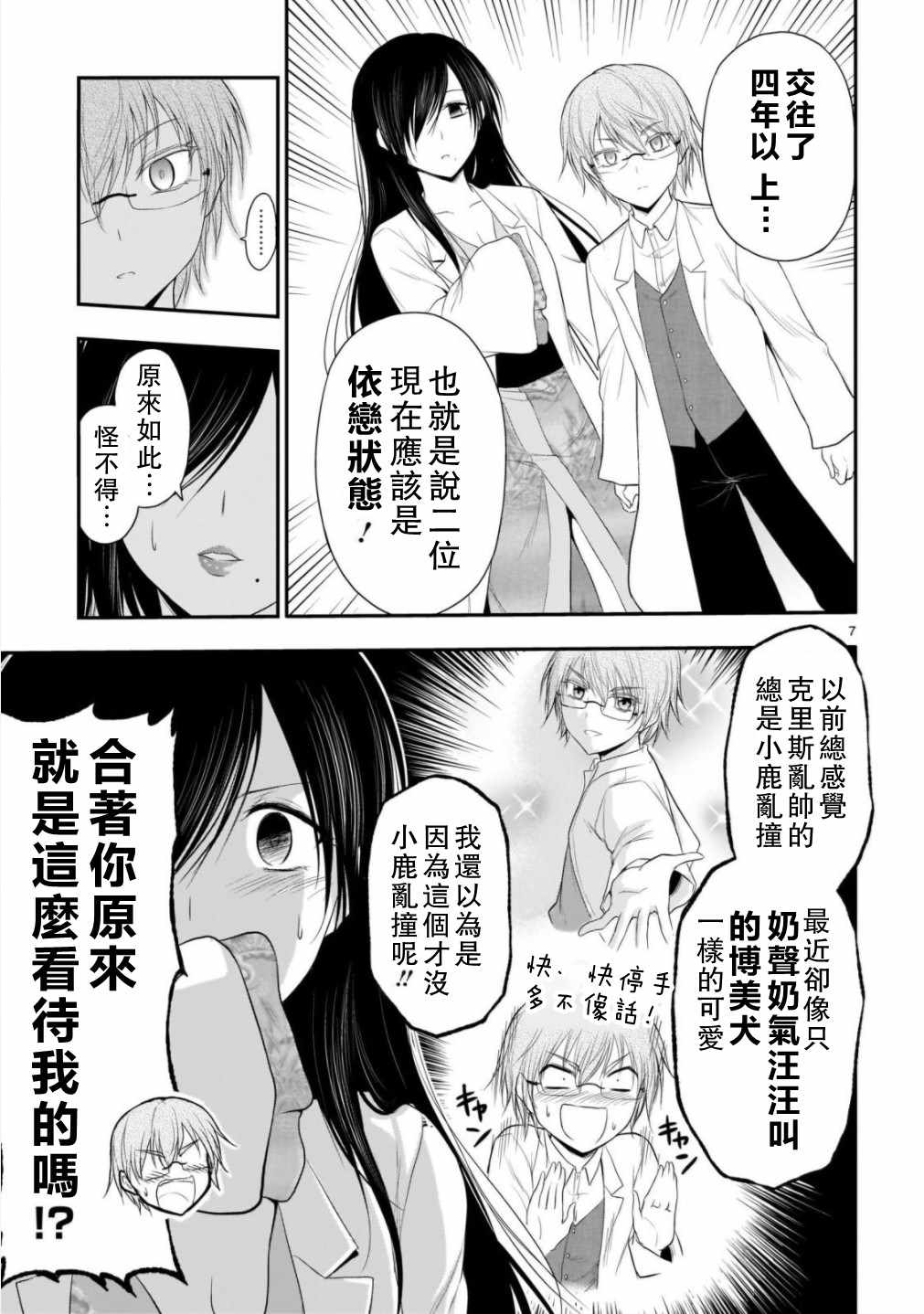 《理科生坠入情网，故尝试证明。》漫画 理科生坠入情网 037集