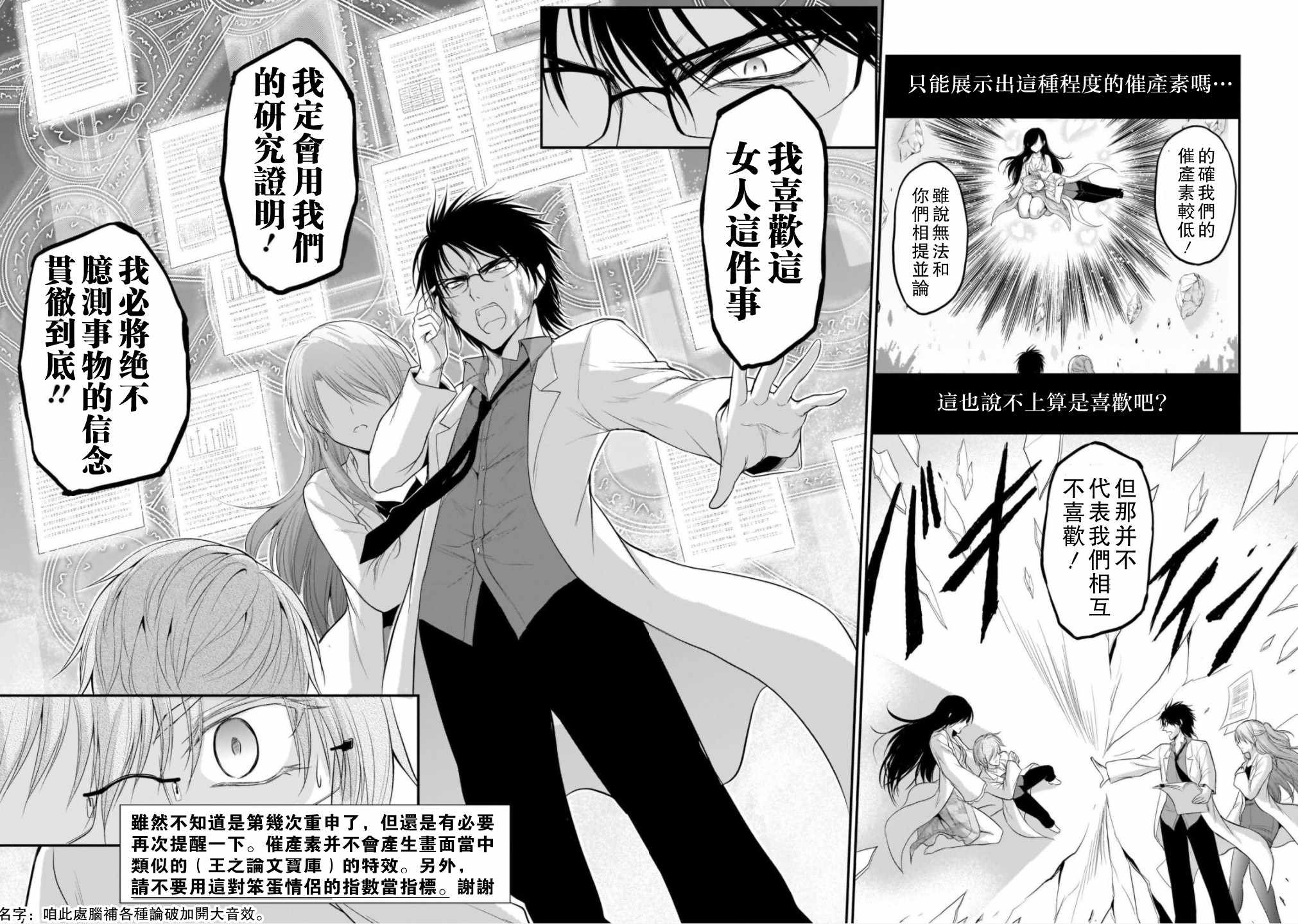 《理科生坠入情网，故尝试证明。》漫画 理科生坠入情网 037集