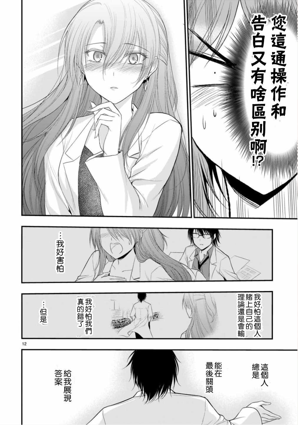 《理科生坠入情网，故尝试证明。》漫画 理科生坠入情网 037集