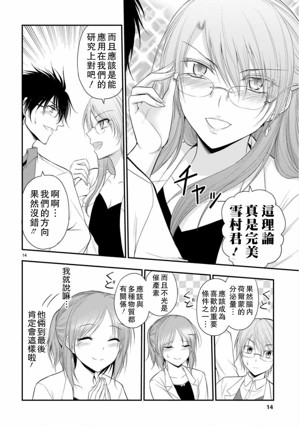 《理科生坠入情网，故尝试证明。》漫画 理科生坠入情网 037集