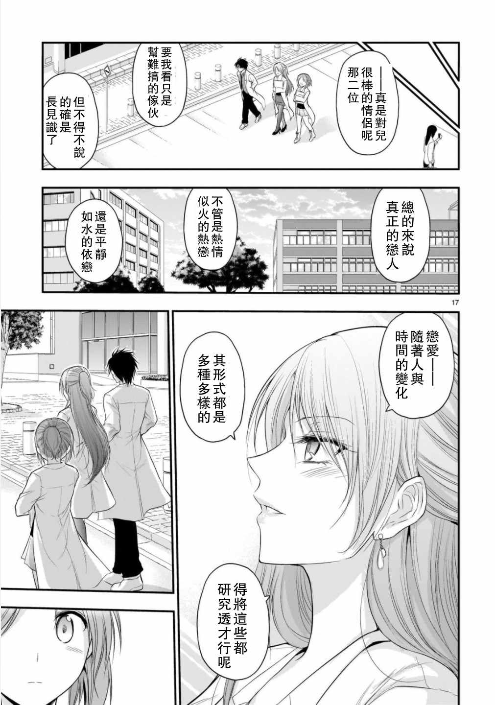 《理科生坠入情网，故尝试证明。》漫画 理科生坠入情网 037集