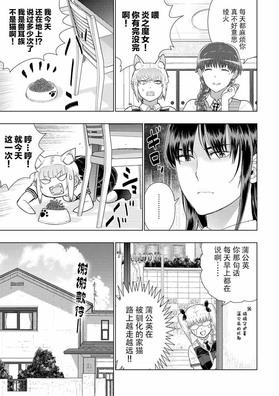 《魔女的使命》漫画 番外04