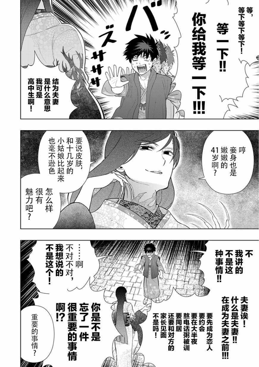 《魔女的使命》漫画 088集