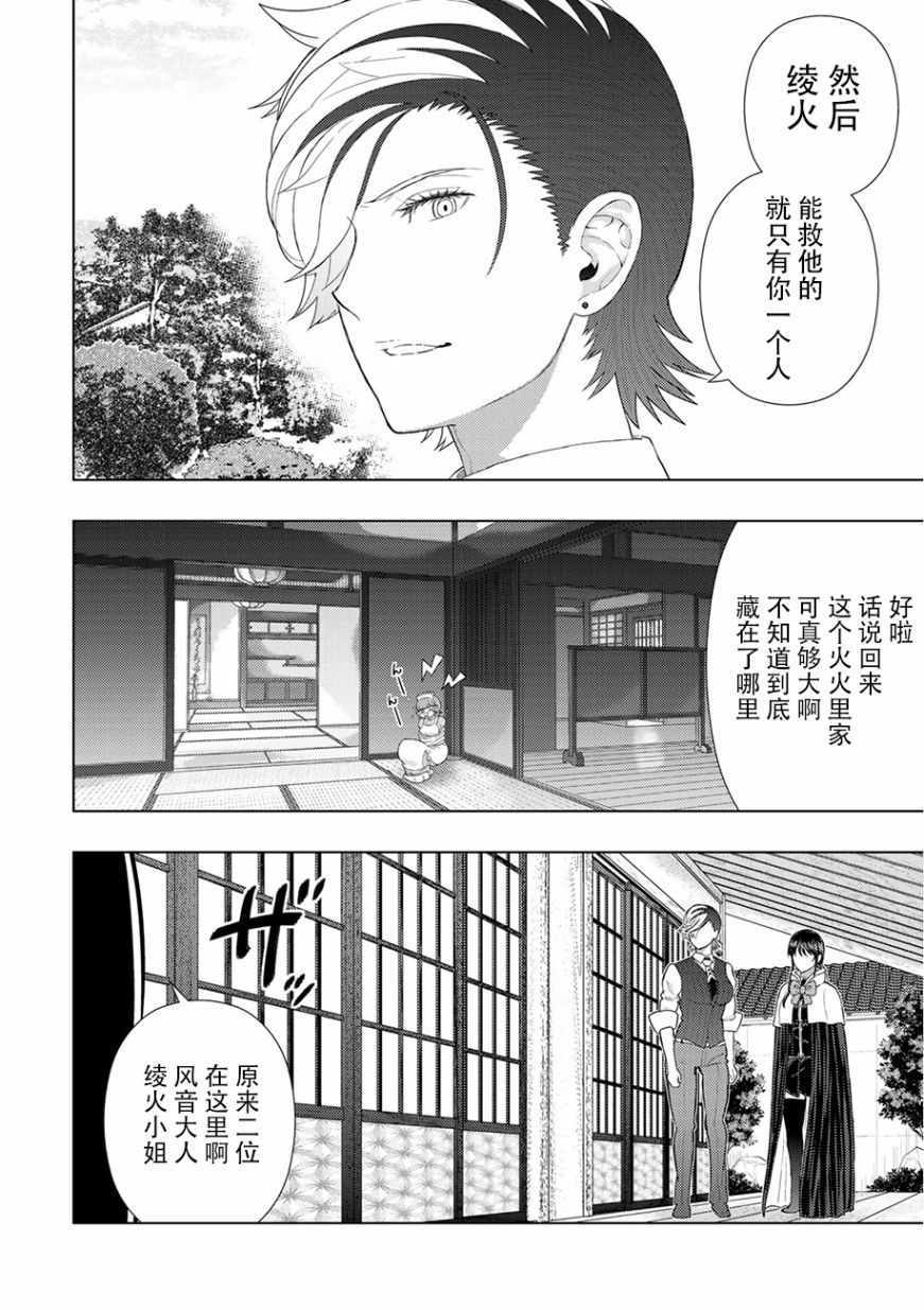 《魔女的使命》漫画 088集