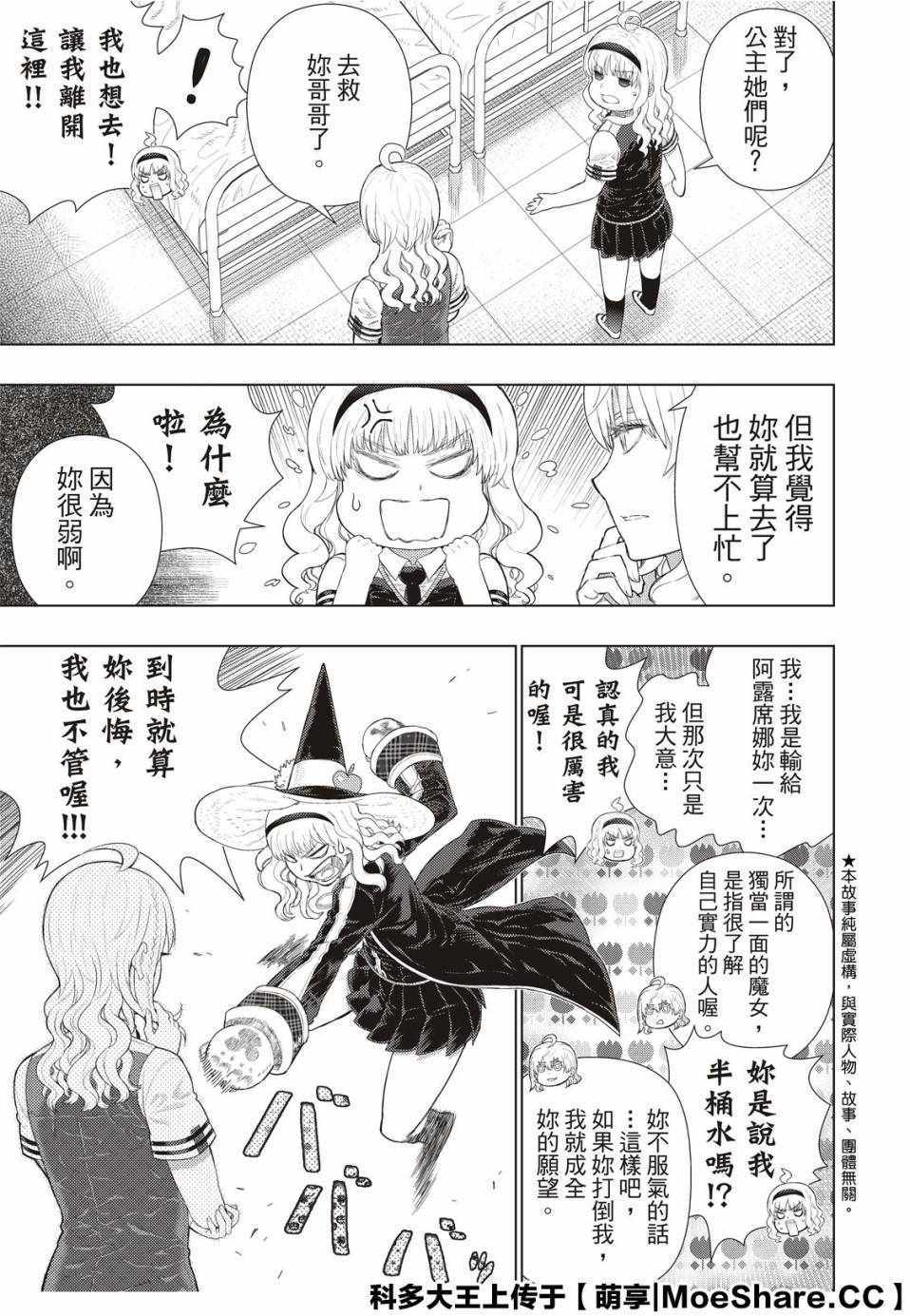 《魔女的使命》漫画 92v2集