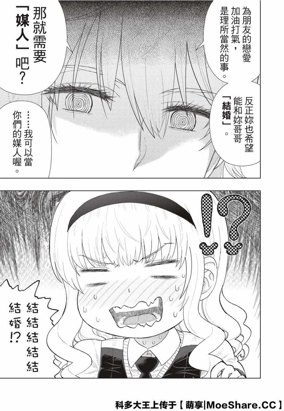 《魔女的使命》漫画 92v2集