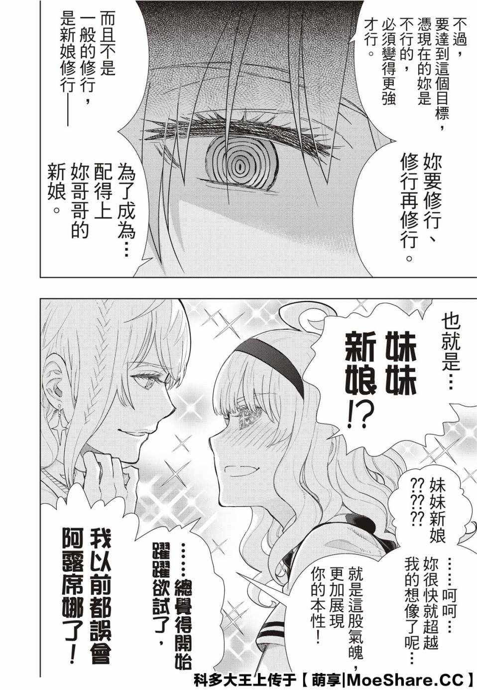 《魔女的使命》漫画 92v2集