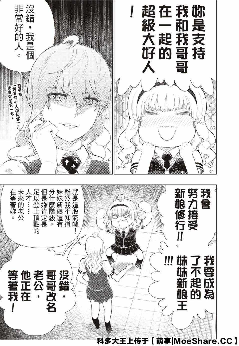 《魔女的使命》漫画 92v2集