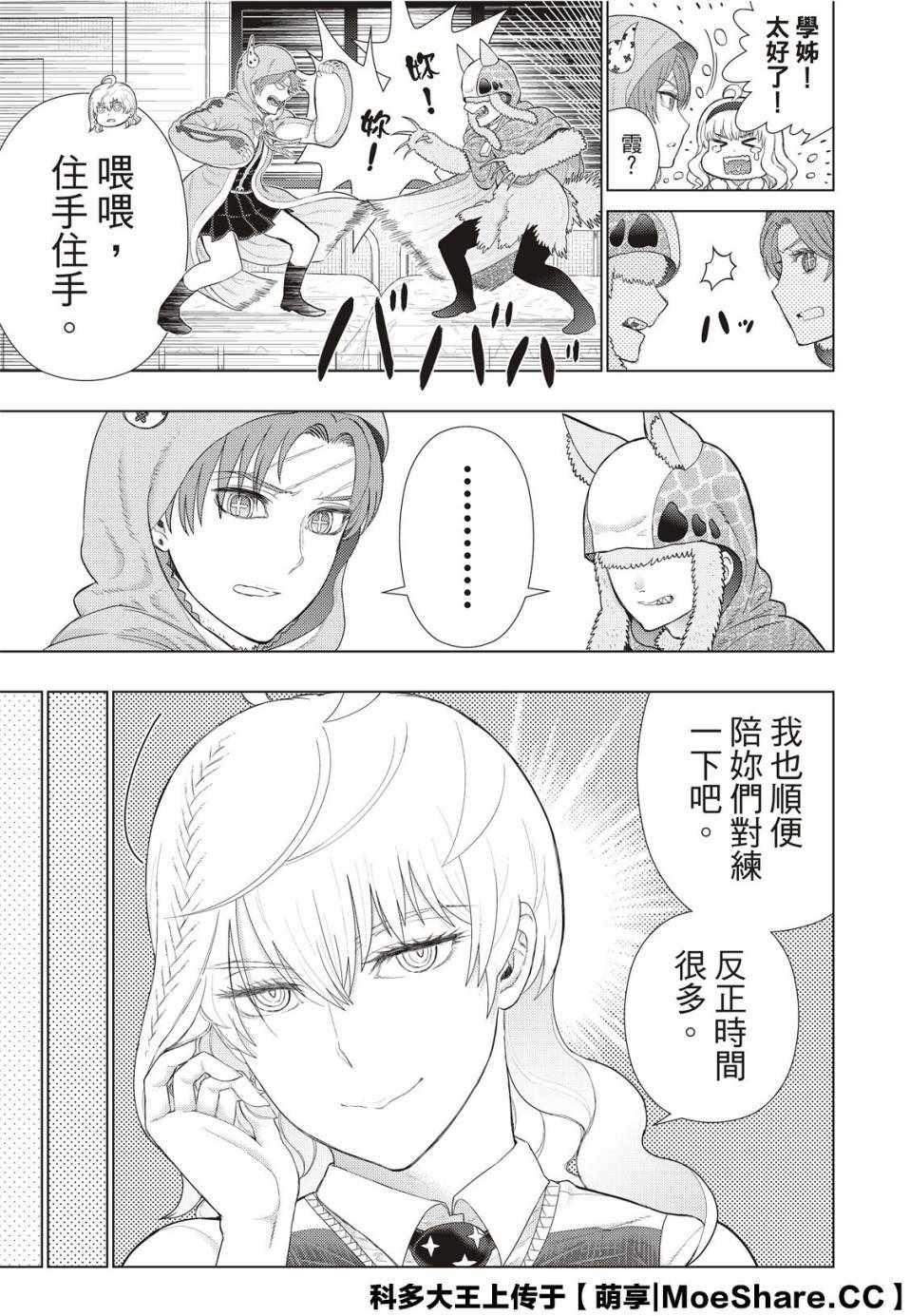 《魔女的使命》漫画 92v2集